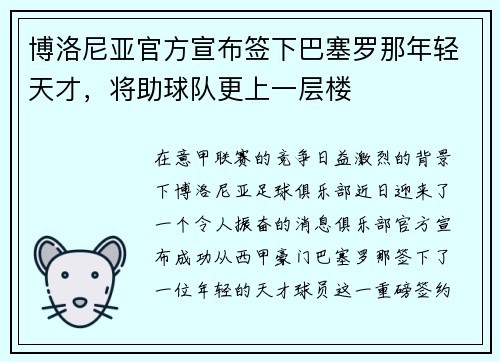 博洛尼亚官方宣布签下巴塞罗那年轻天才，将助球队更上一层楼