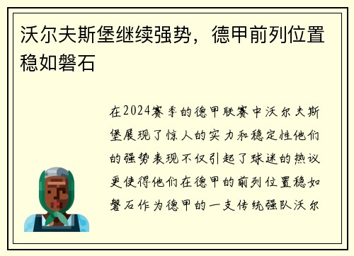 沃尔夫斯堡继续强势，德甲前列位置稳如磐石