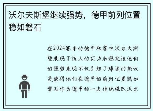 沃尔夫斯堡继续强势，德甲前列位置稳如磐石